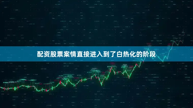 配资股票案情直接进入到了白热化的阶段